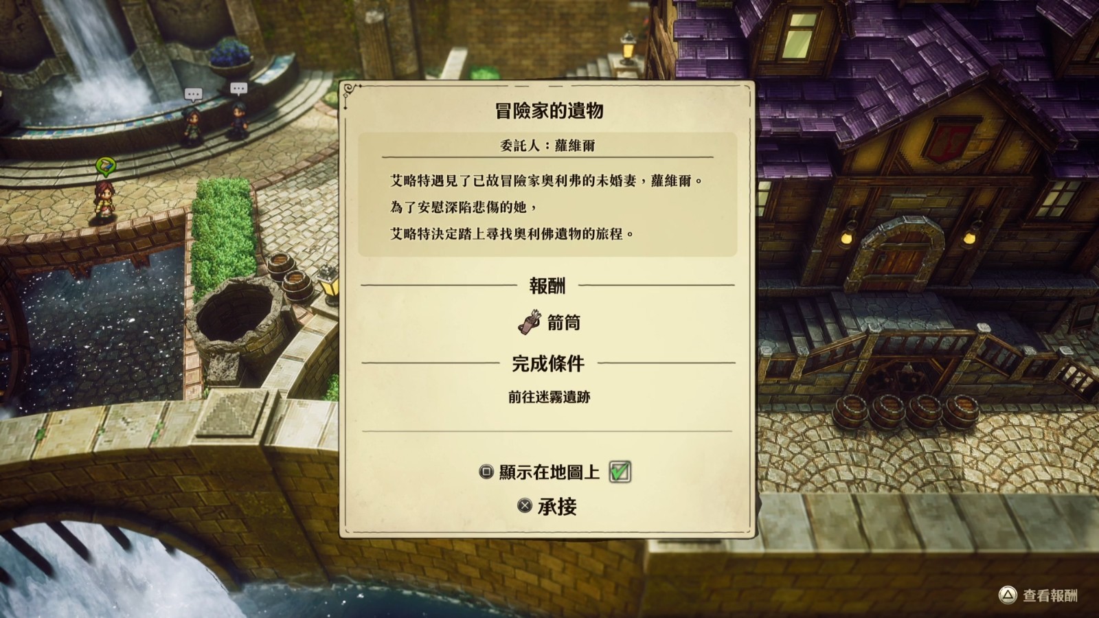 冒險家艾略特的千年奇譚_20260515174923.mp4_20260519_105014.930