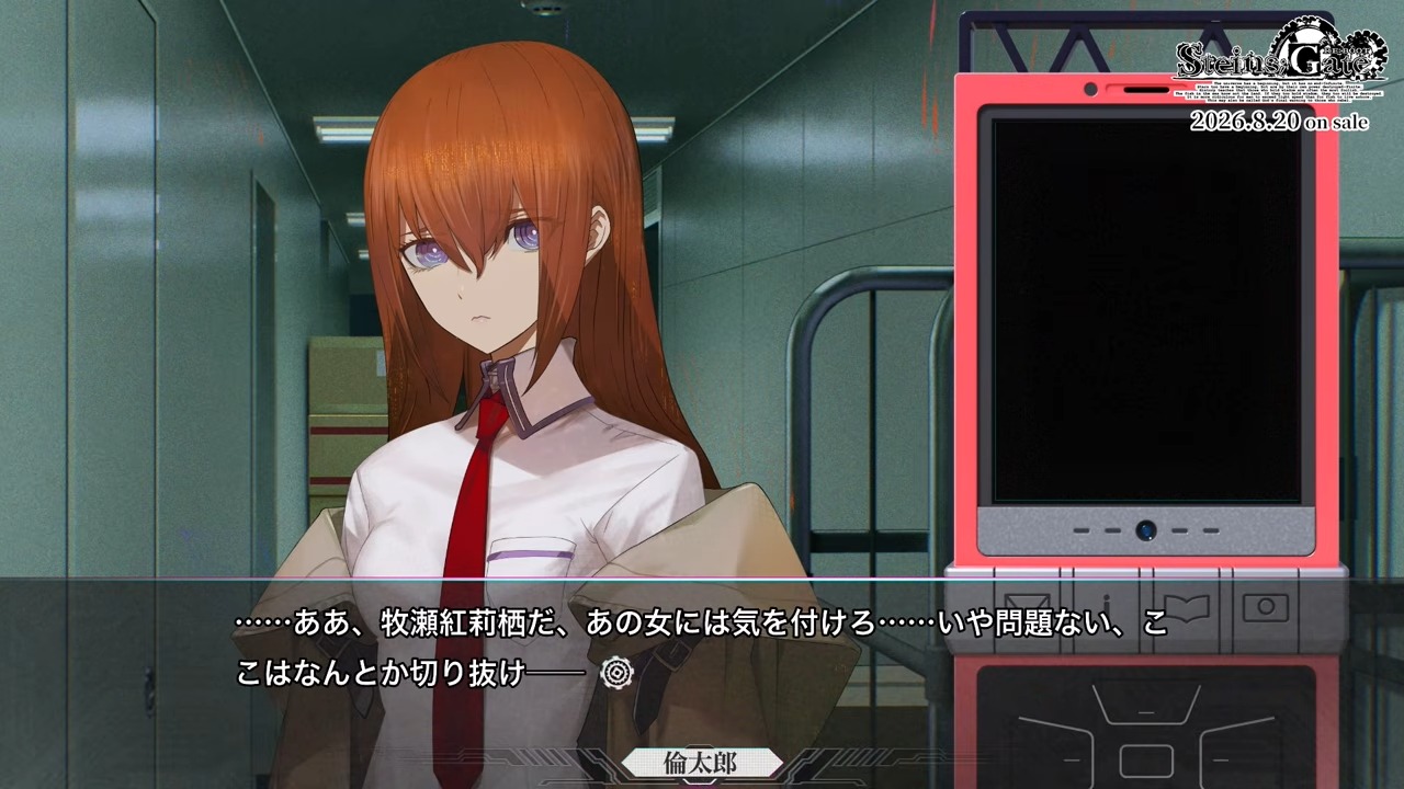 『STEINS;GATE』プレイ動画「始まりと終わりのプロローグ」 9-47 screenshot