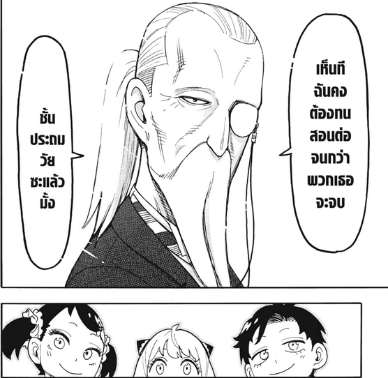 SPYxFAMILY_Manga_127_Part_1_04