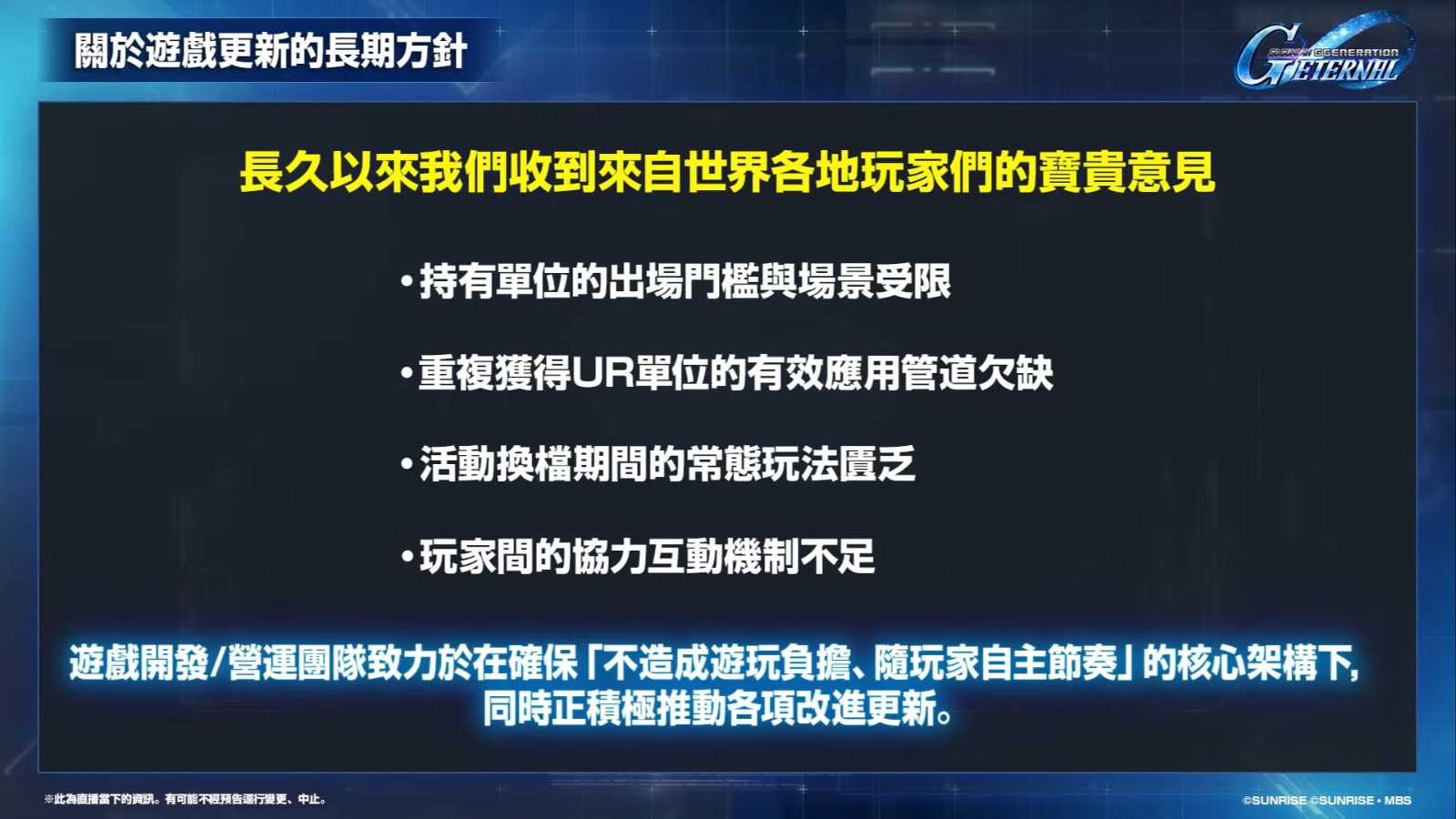 《SD鋼彈 G世代 永恆》1.5周年 更新計畫直播 15-0 screenshot