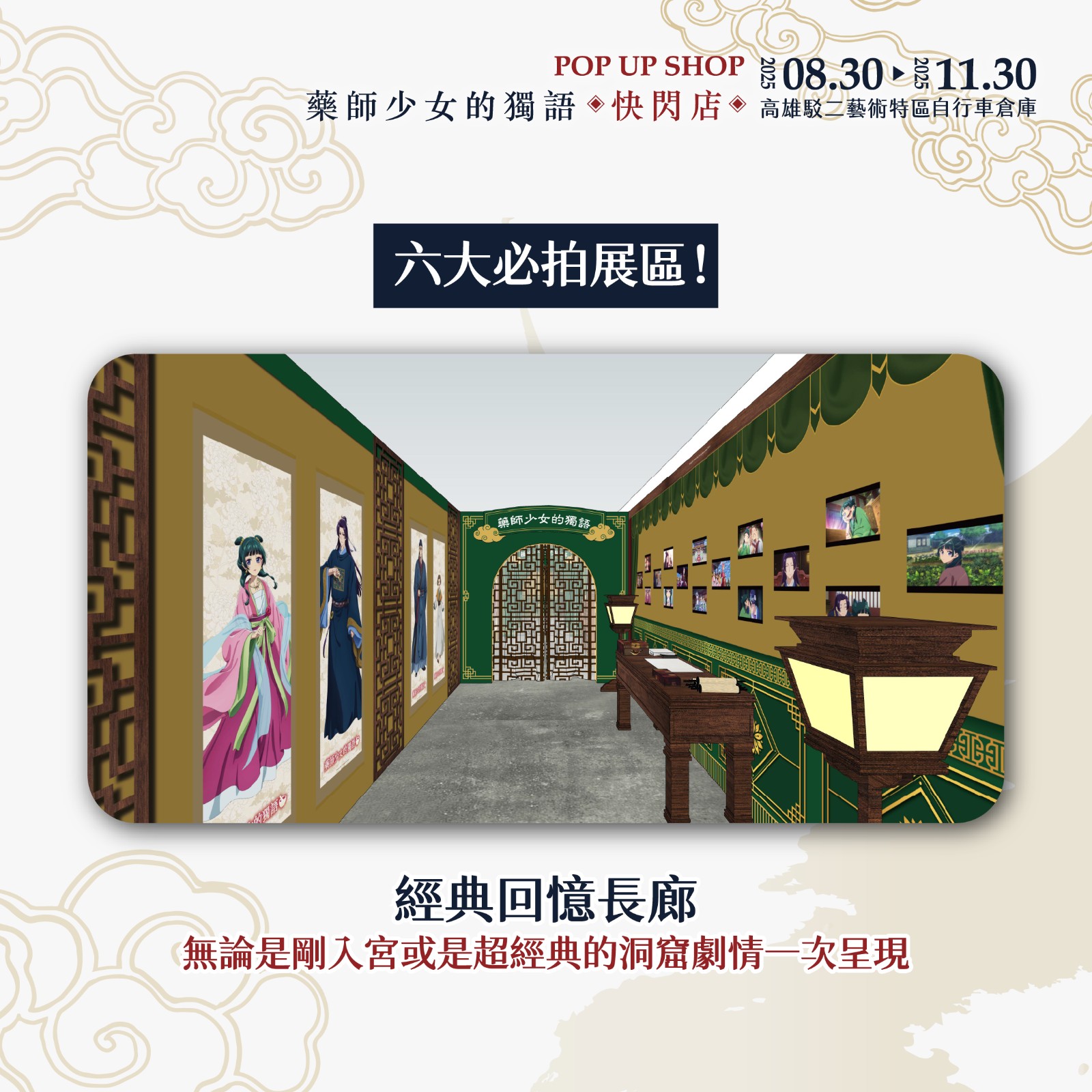 藥師少女的獨語_拍照區 (2)