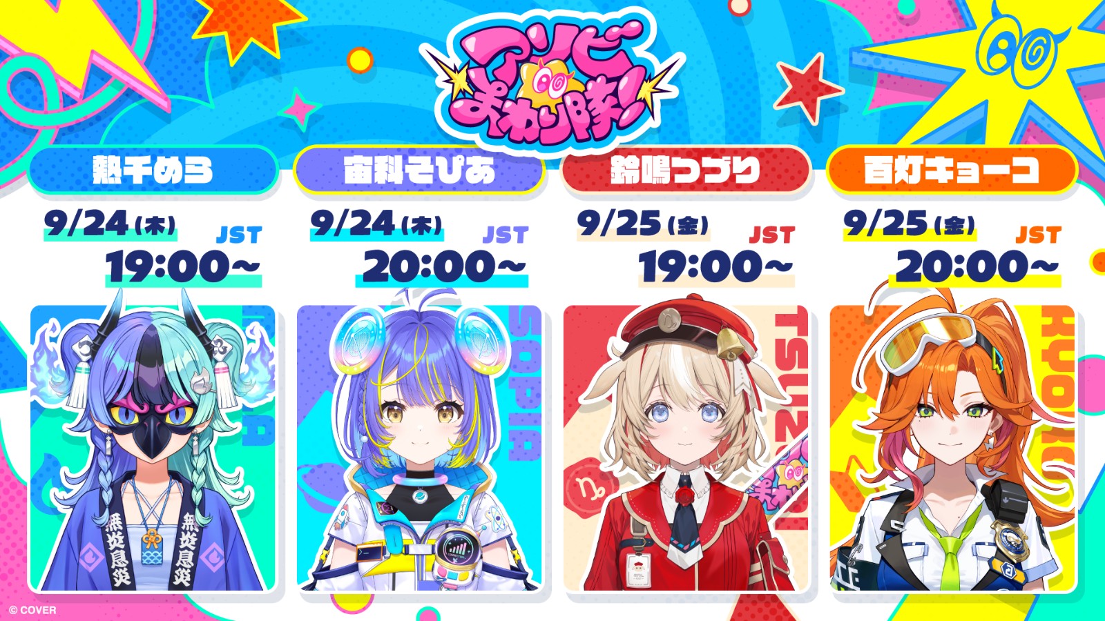 hololive新團玩樂巡遊隊 (5)