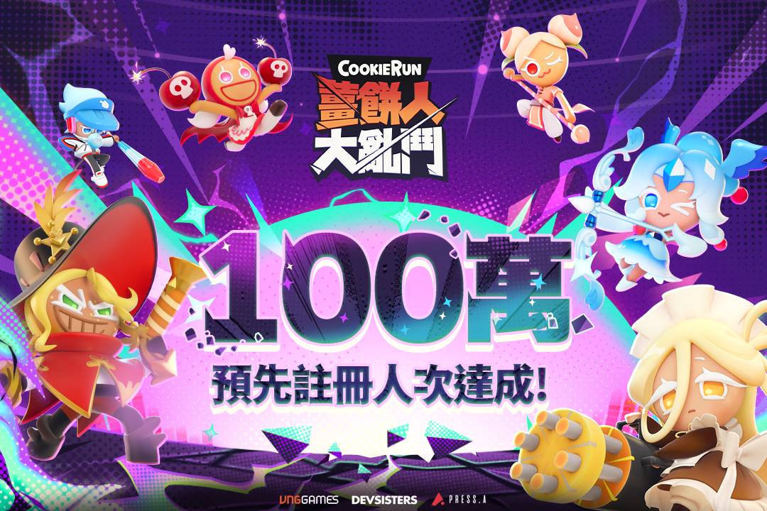 02圖說：《薑餅人大亂鬥》在台港澳與東南亞事前預約人次累計已突破百萬