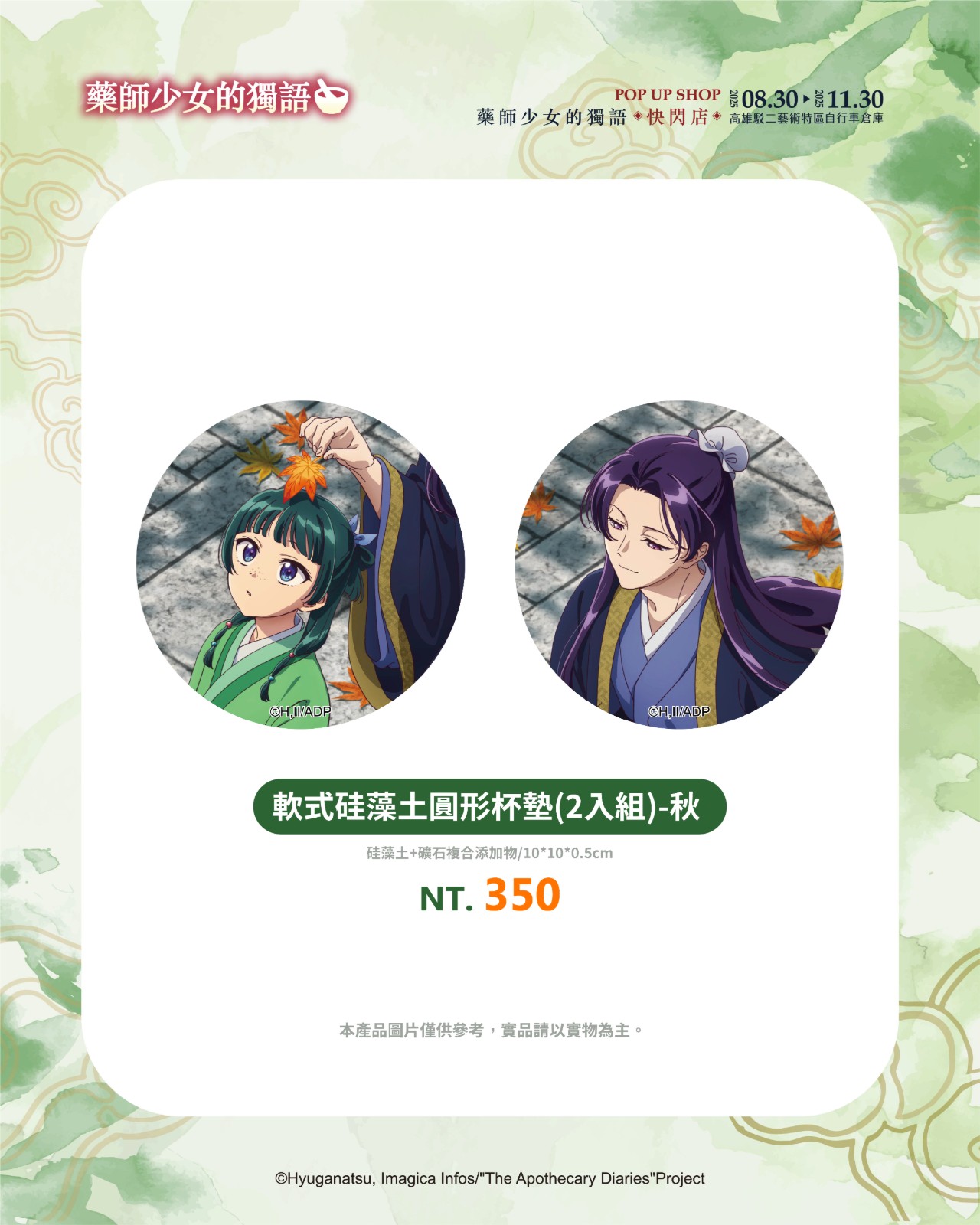商品宣傳_軟式硅藻土圓形杯墊(2入組)-秋