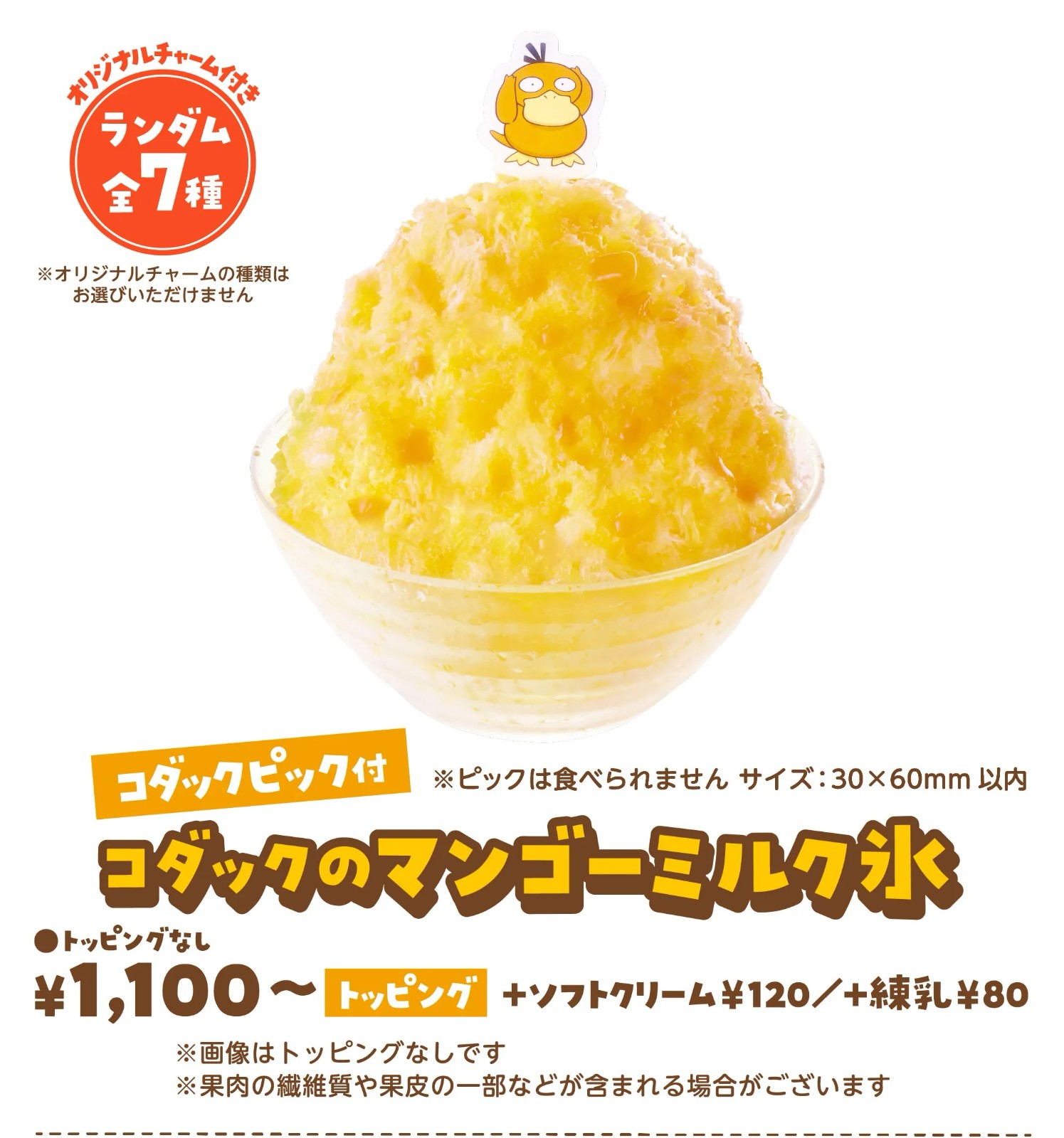 pokemon2025_menu_komeda_menu01