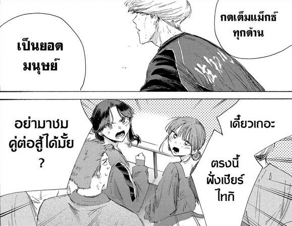 Blue_Box_Ao_no_Hako_Chapter_242_Spoiler_01