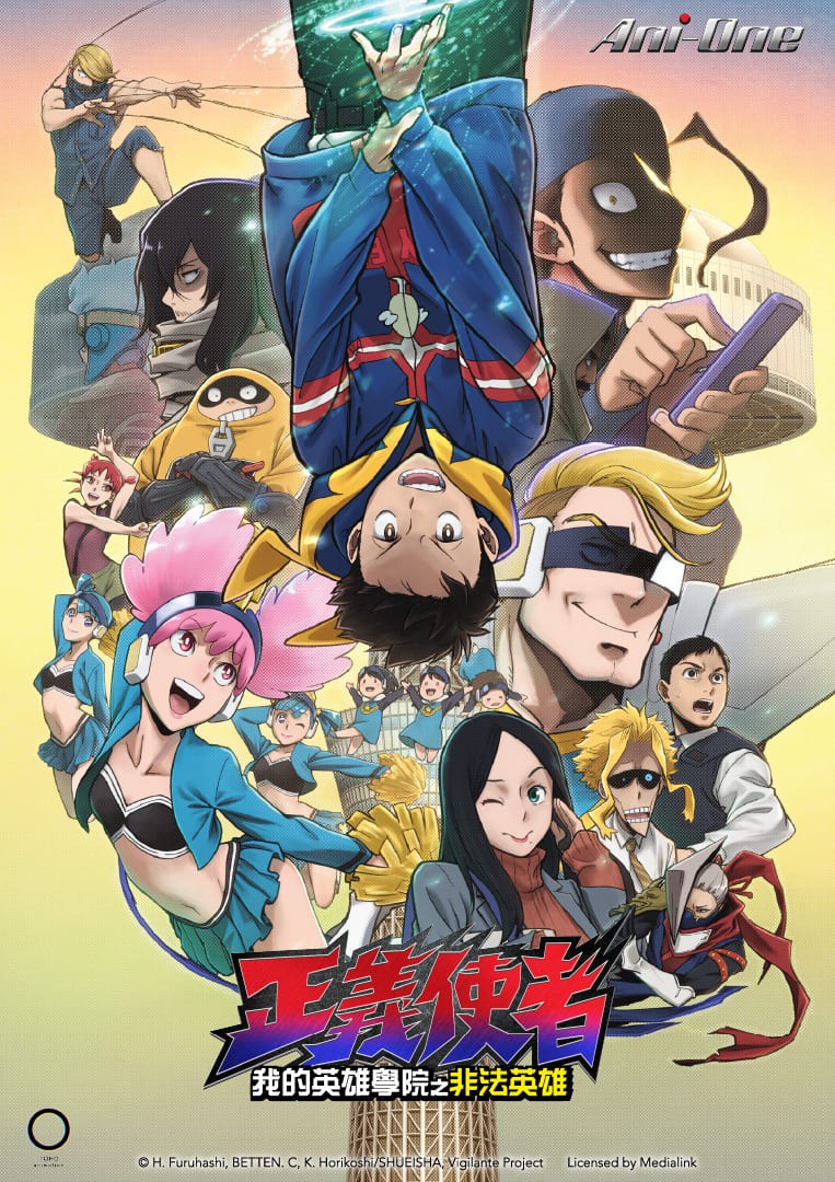 正義使者-我的英雄學院之非法英雄
