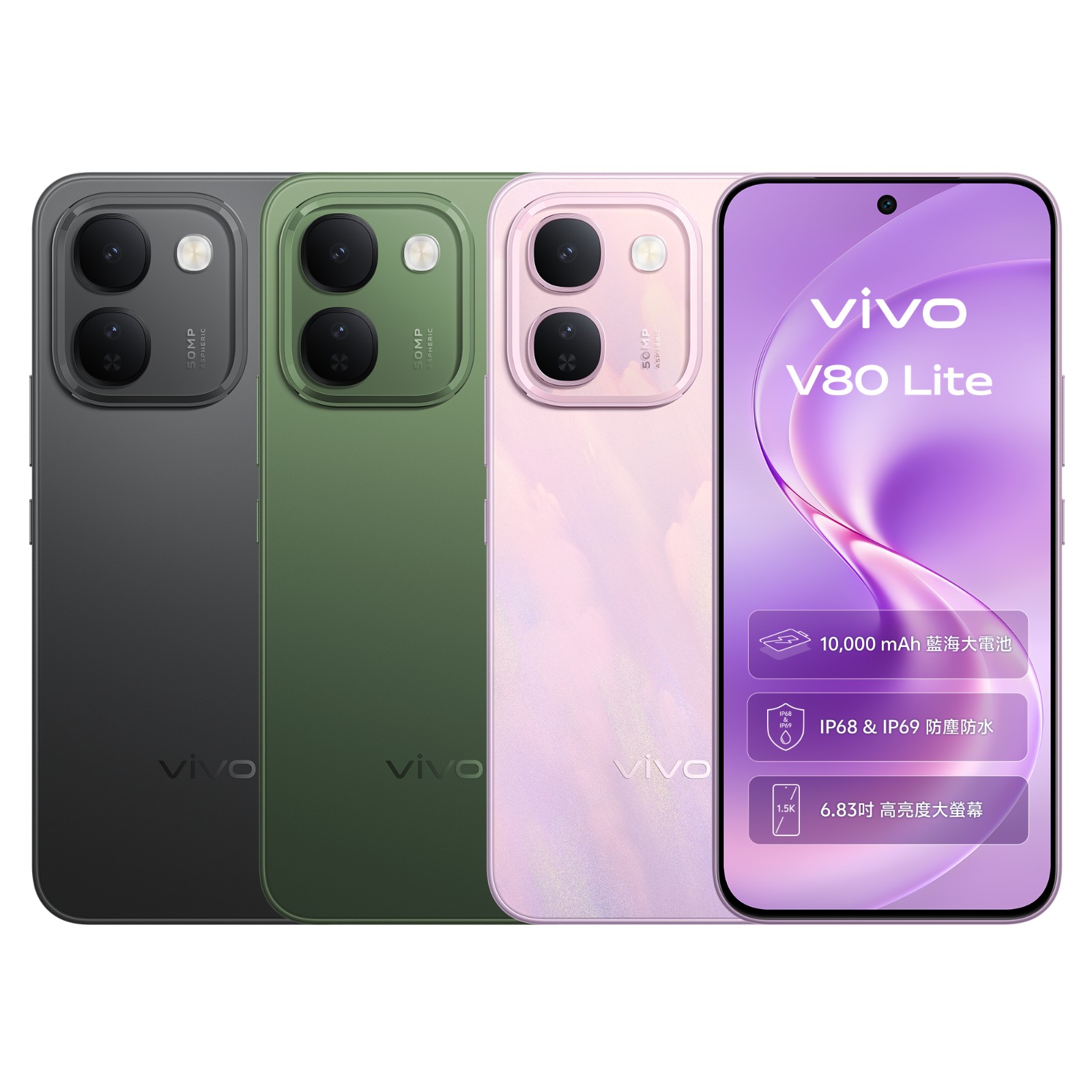 【vivo 新聞照片2】vivo V80 Lite 提供暮光粉、碧嵐綠、破曉黑共三款質感配色,讓長續航實力與個人風格兼得