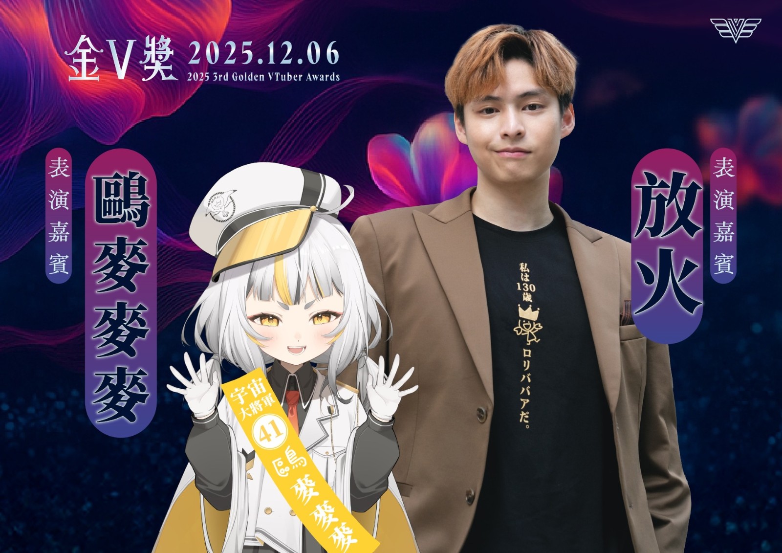 圖3：鷗麥麥麥和放火將在金V獎共同翻玩千萬點擊名曲〈ㄅㄆㄇ注音歌〉