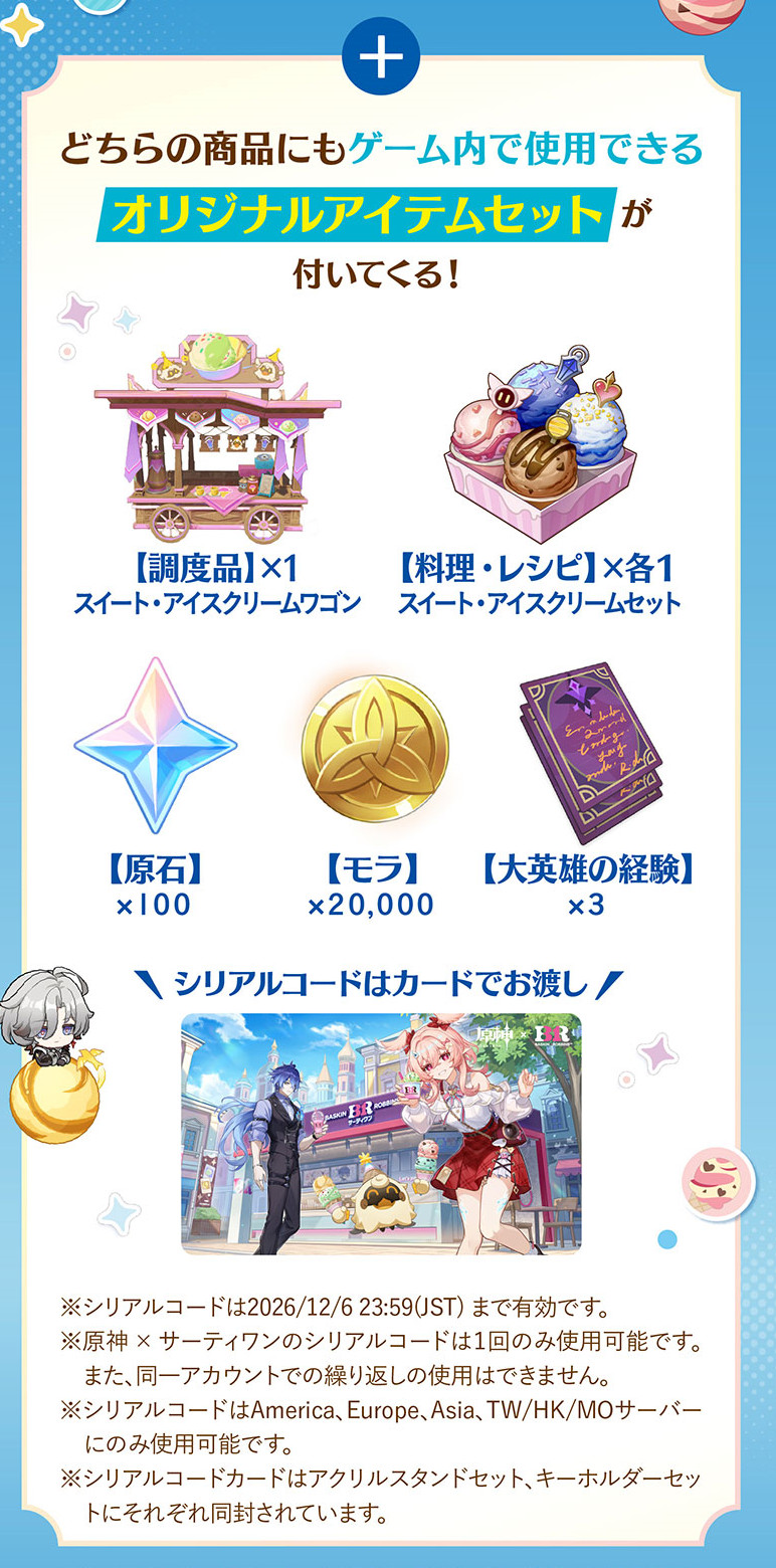 Genshin_Impact_x_Baskin_Robbins_Collab_JP_03