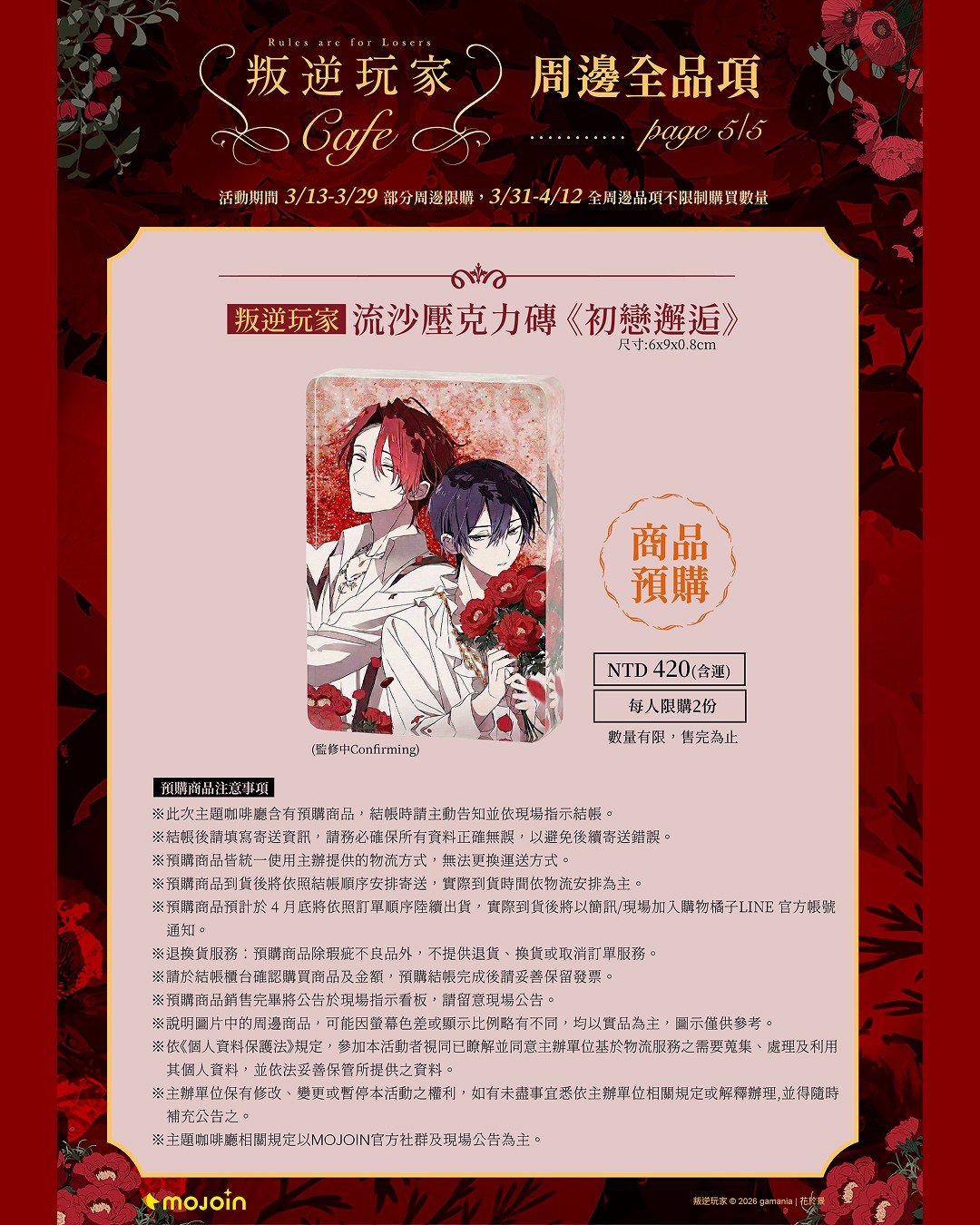 《叛逆玩家》限定周邊商品_5