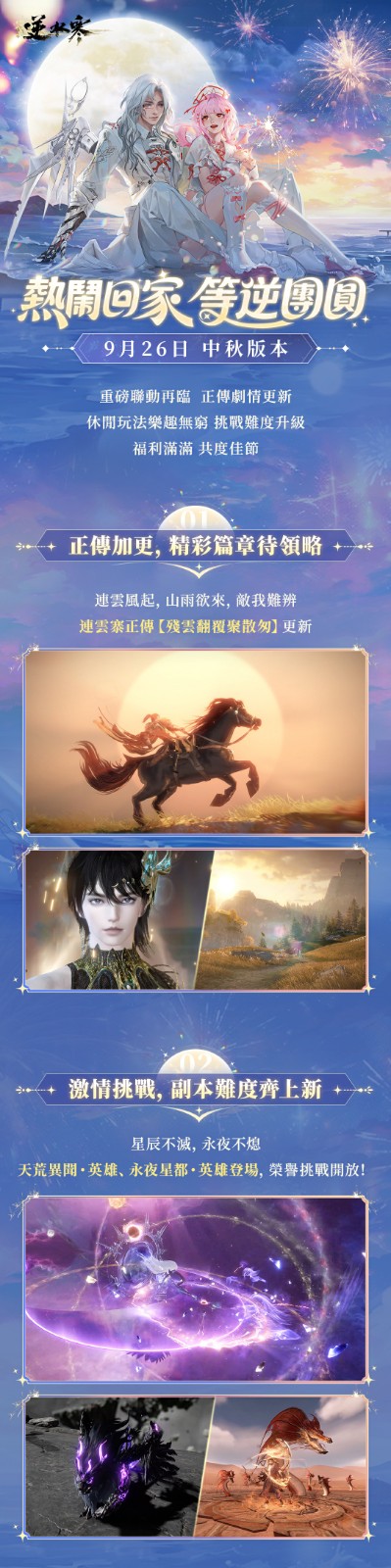 2 中秋版本更新前瞻