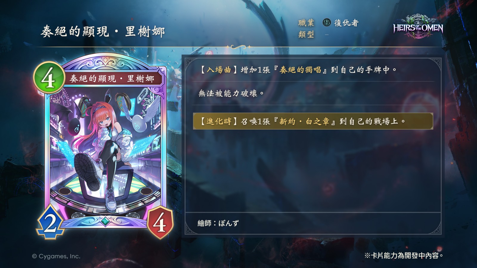 04_絕傑的繼承者