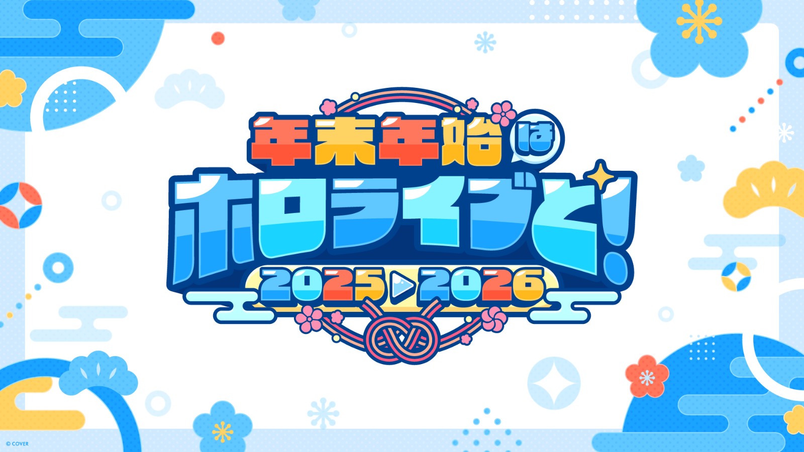 h乐竞官方网站入口ololive 跨年 2026 (1)