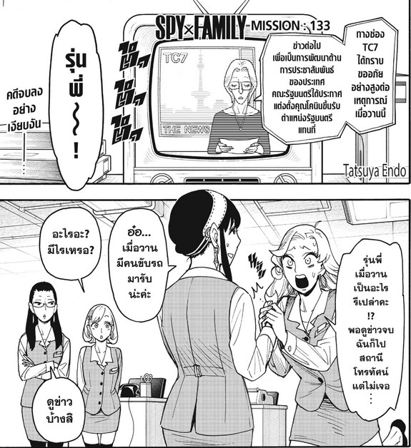 SPYxFAMILY_Manga_133_01