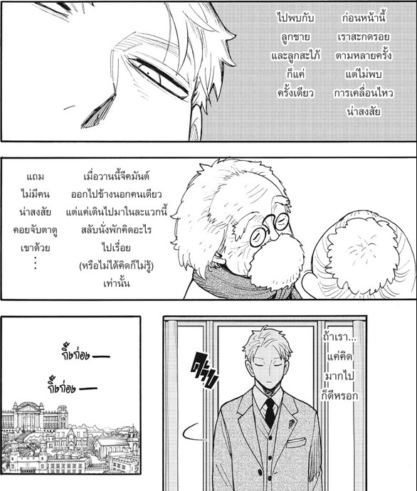 SPYxFAMILY_Manga_123_2