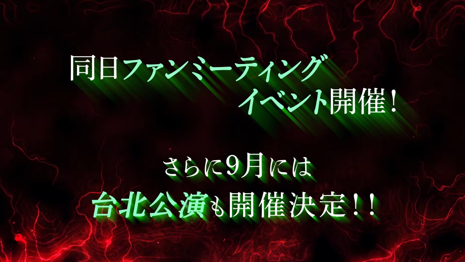 【特報】「RAIDOU VS 真・女神転生Ⅴ Vengeance スペシャルライブ」開催決定！ 0-52 screenshot