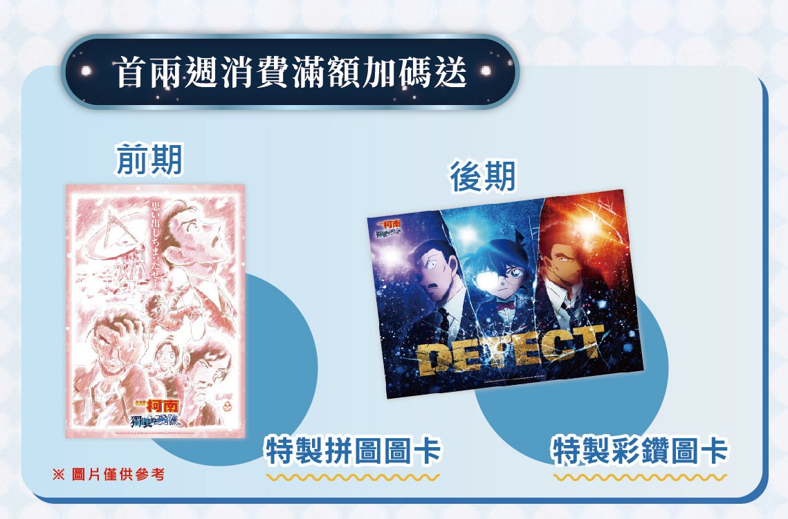 17-贈品02-首兩週加碼-前期A4特製拼圖圖卡、後期 A4特製彩鑽圖卡 (北中南發送時間請依曼迪傳播粉絲專頁為準)