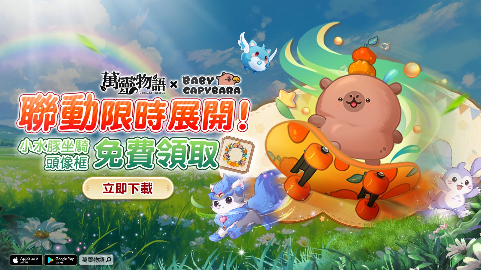 圖二：《萬靈物語》與超人氣LINE貼圖IP「小水豚豆仔」聯動合作展開