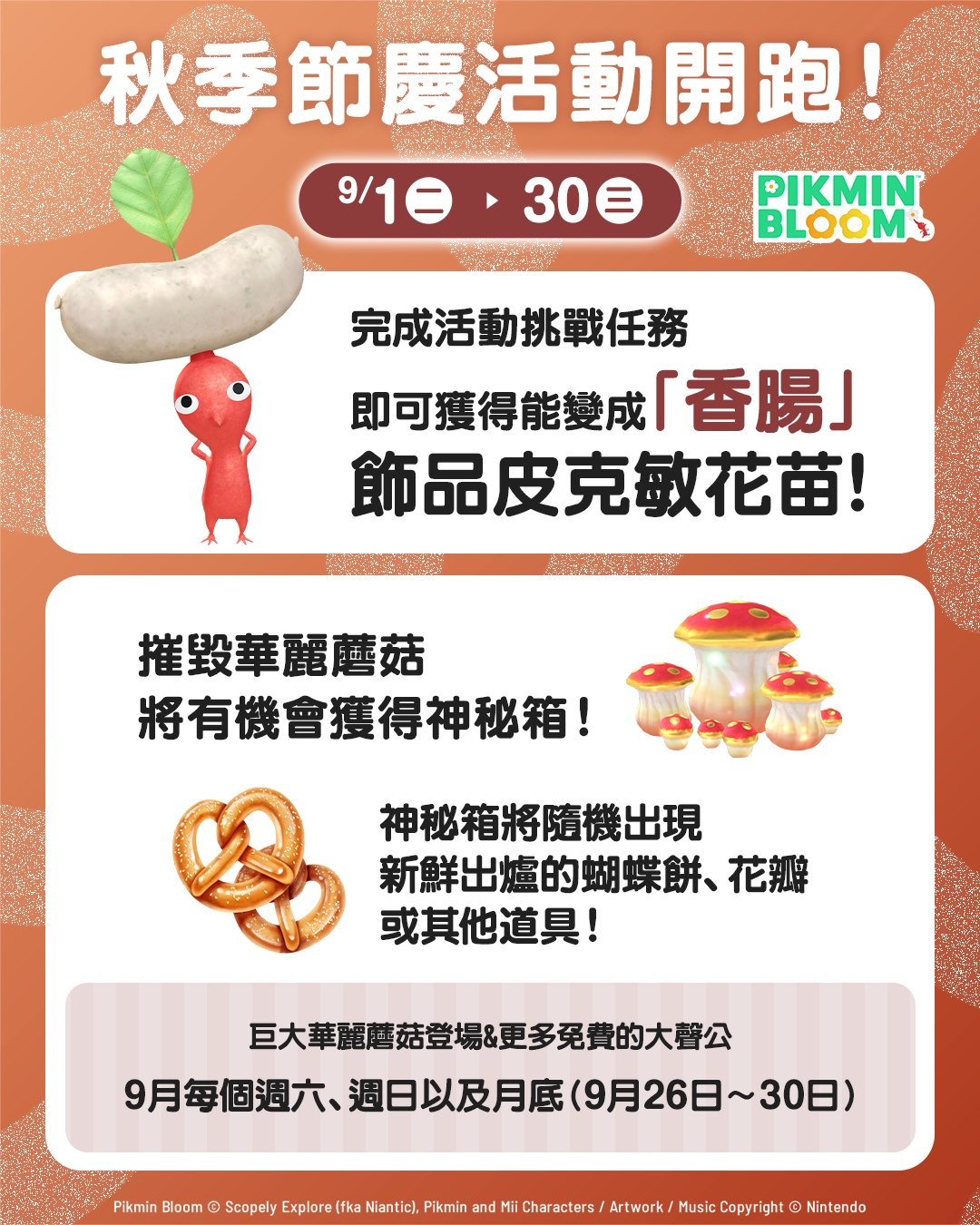 260825_pikminn