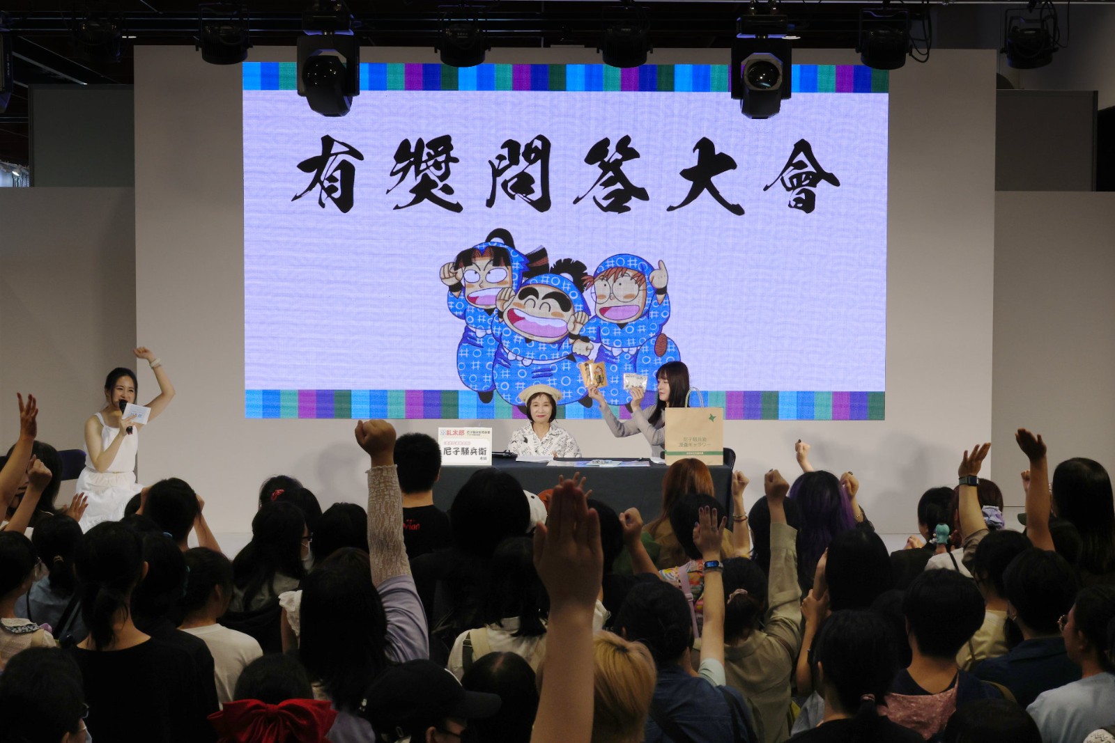 《落第忍者亂太郎》作者尼子騷兵衛見面會3
