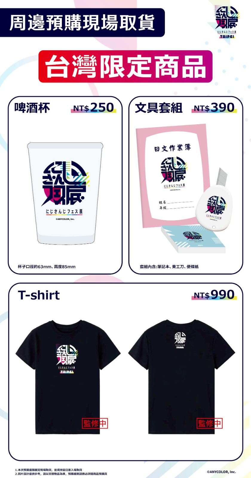 nijifes_商品預購菜單_06-2_