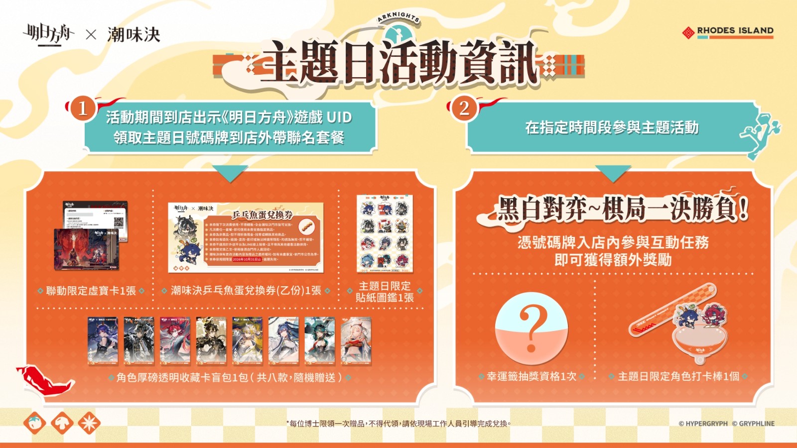 《明日方舟》與台灣『潮味決』、香港『有間麻辣燙』推出聯動活動,SideStory「辭歲行」限時開啟 (4)