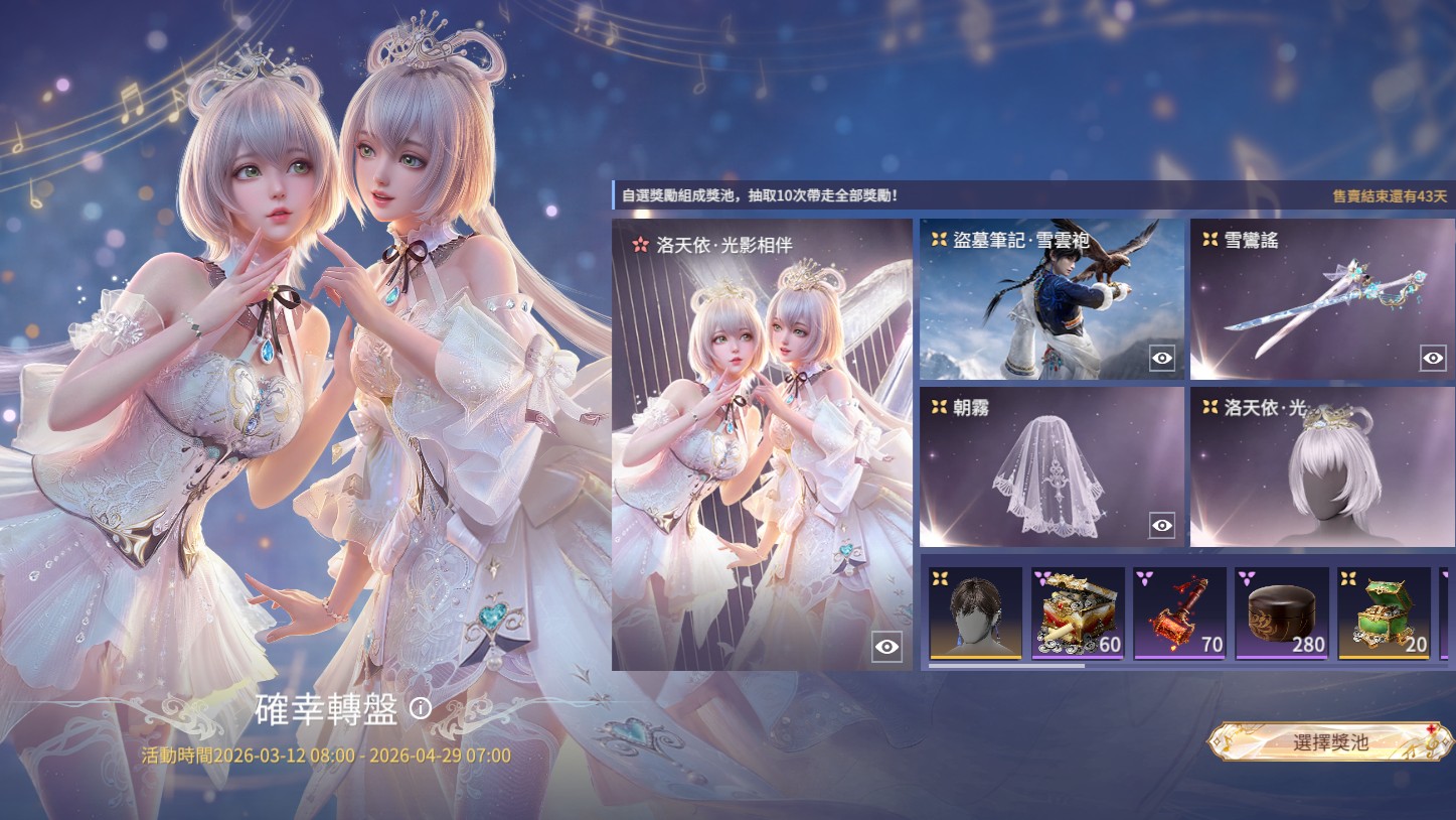 圖二：全新玩法「確幸轉盤」上線將有機會獲得全新胡桃神品外觀