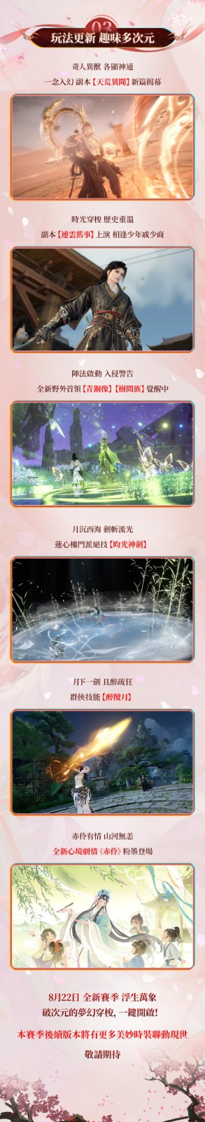 5 浮生萬象賽季更新前瞻