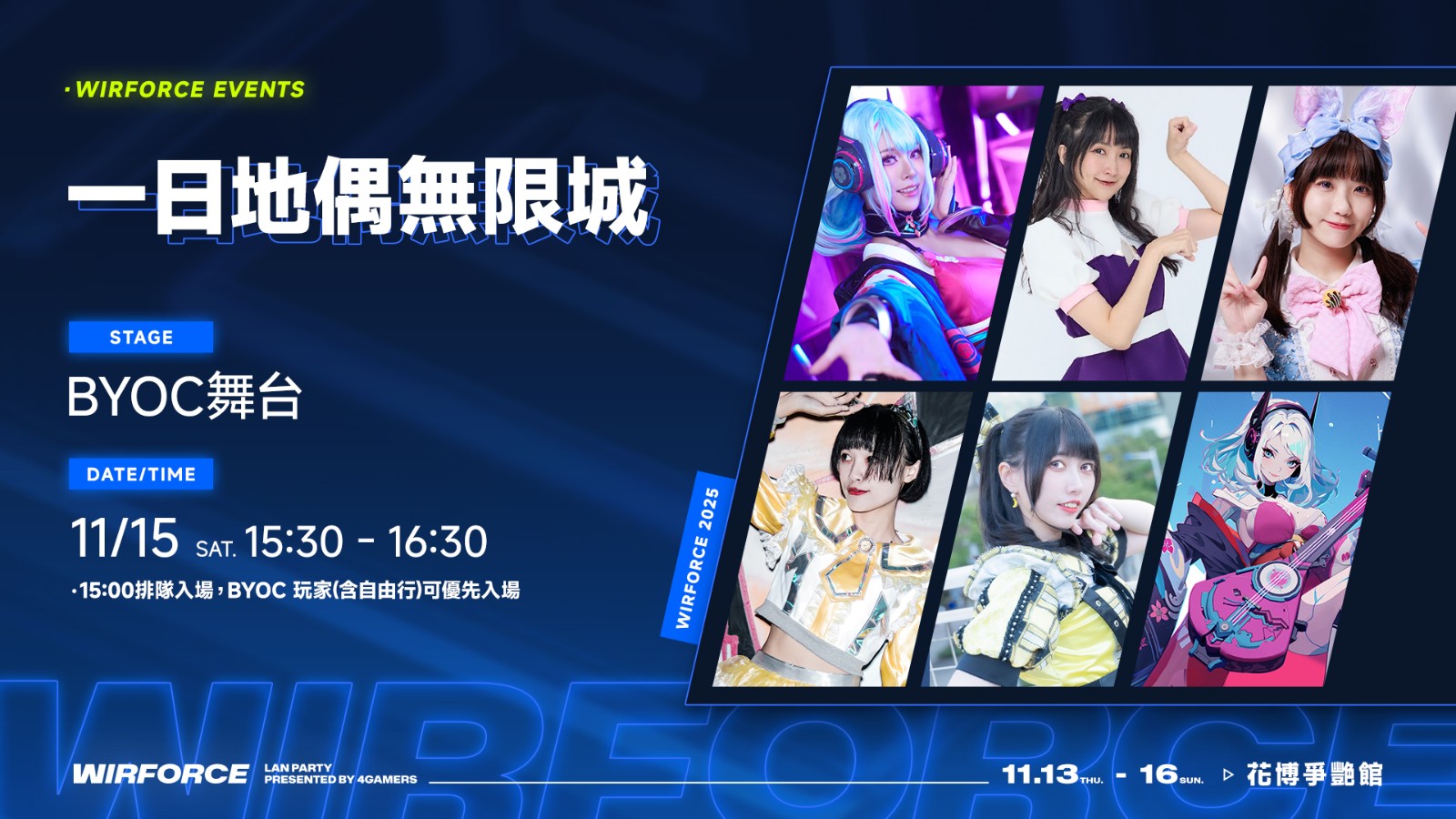 WF25_events_一日地偶無限城_1920x1080 (1)