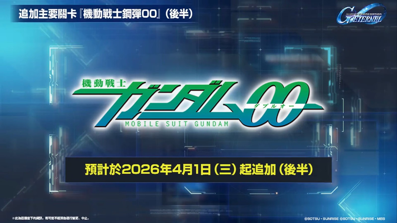 【G世代永恆】更新計畫直播 4-46 screenshot