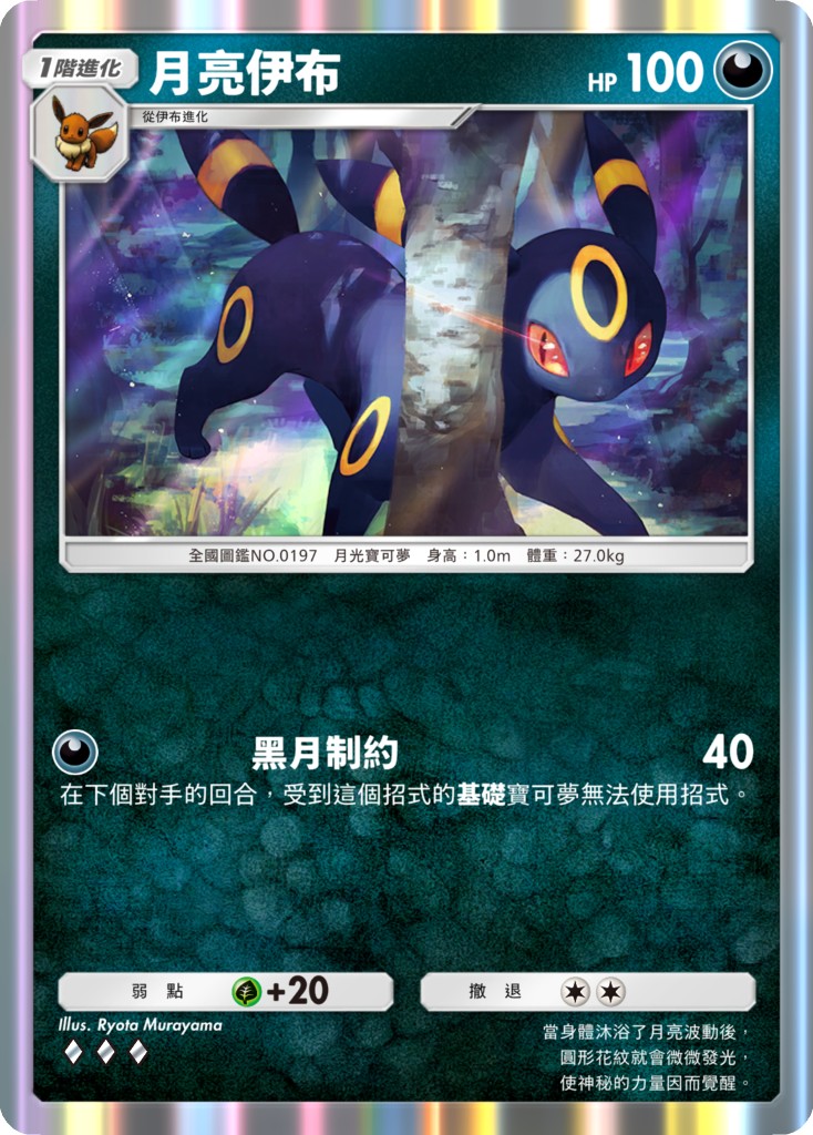 08_月亮伊布卡牌