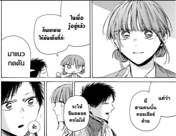 Blue_Box_Ao_no_Hako_Chapter_218_Spoiler_02