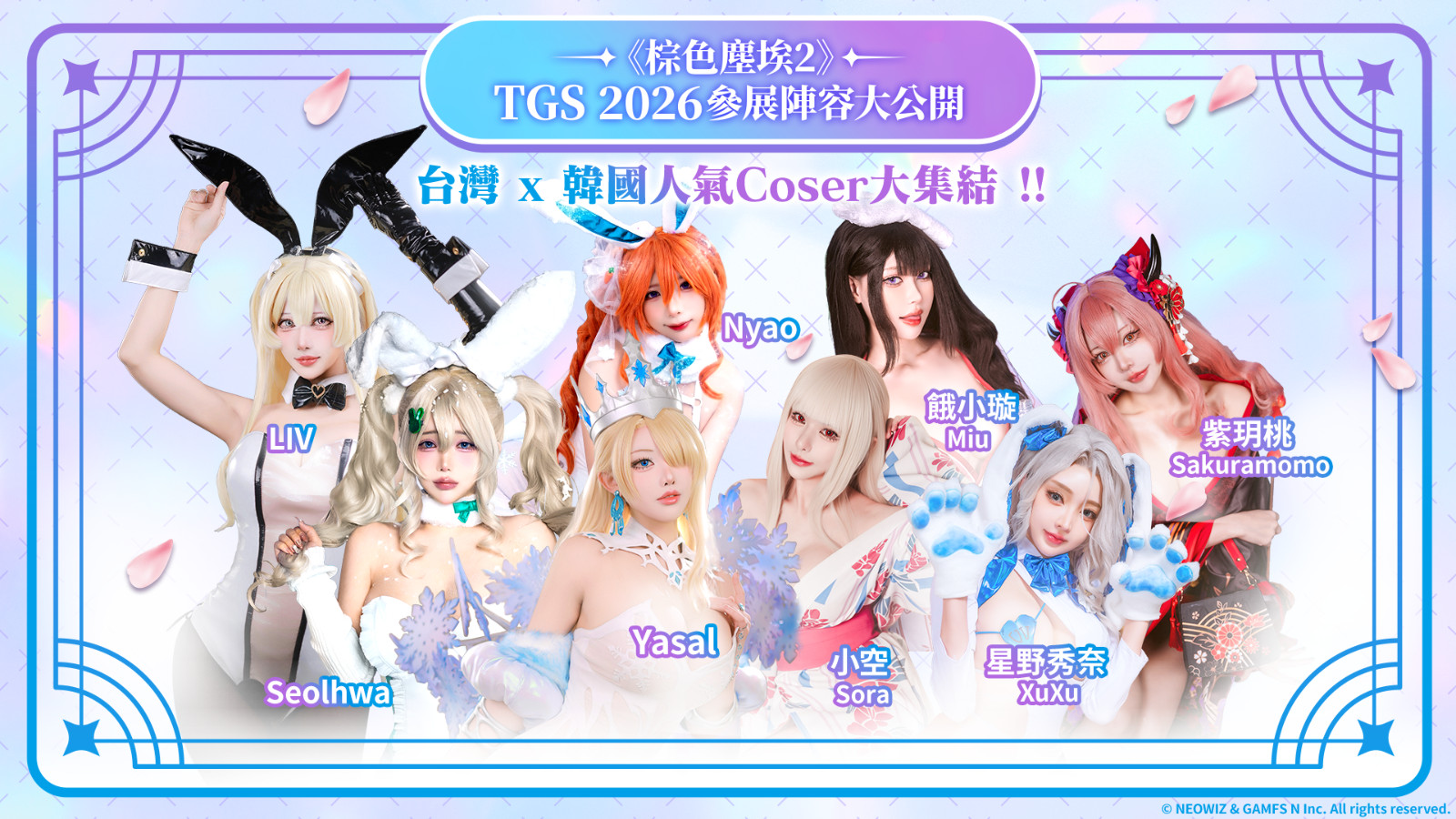 05_《棕色塵埃2》集結 4 位韓籍與 4 位本地人氣 Coser,將與玩家近距離互動