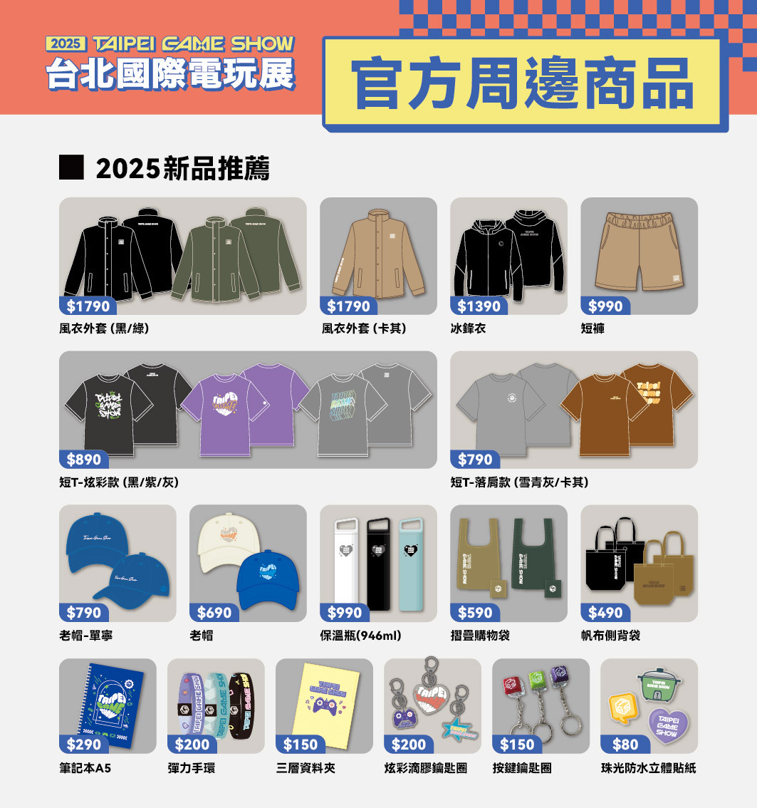 圖4：2025台北電玩展推出年度新品，在現場官方商店限量開賣