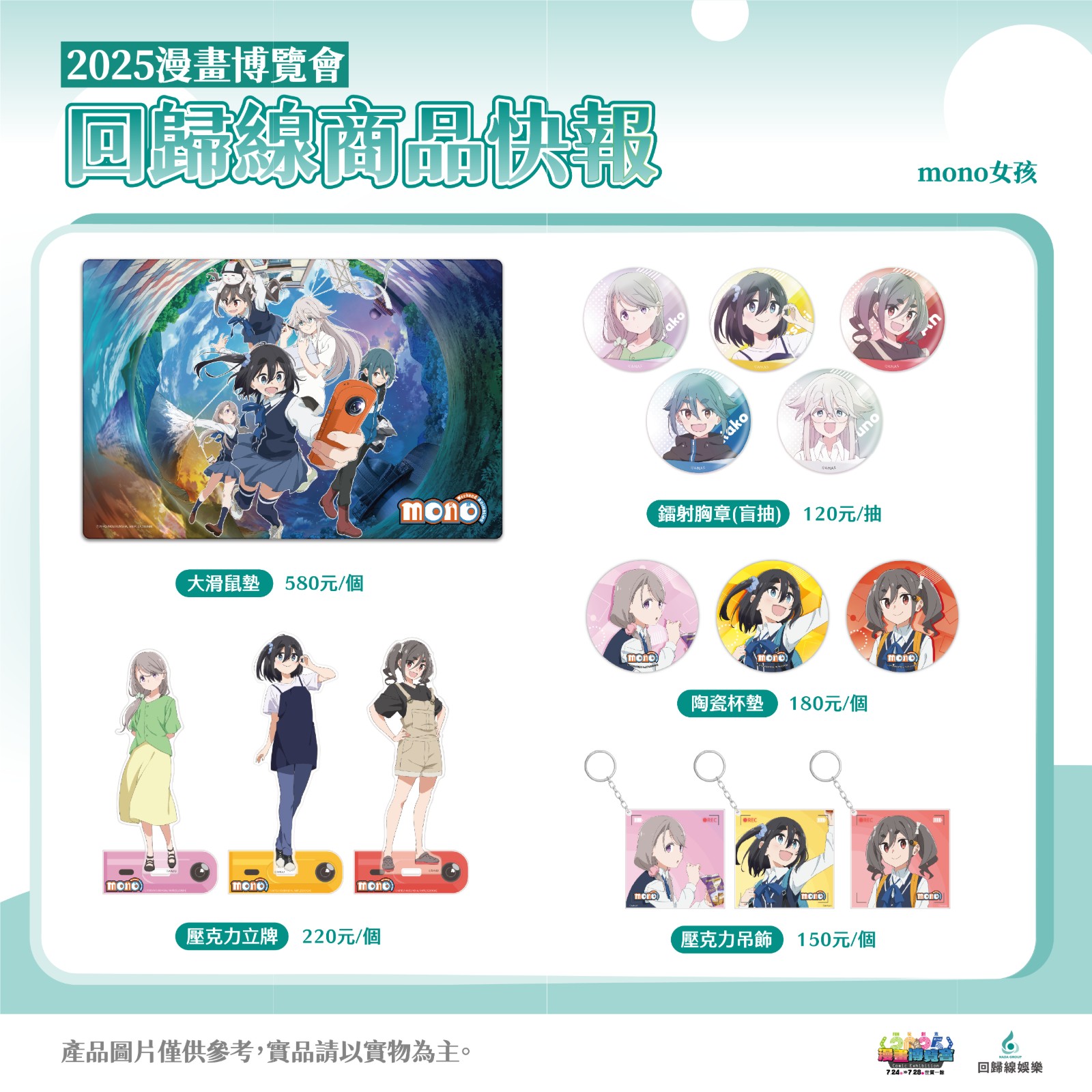 漫博宣傳_V2_mono女孩