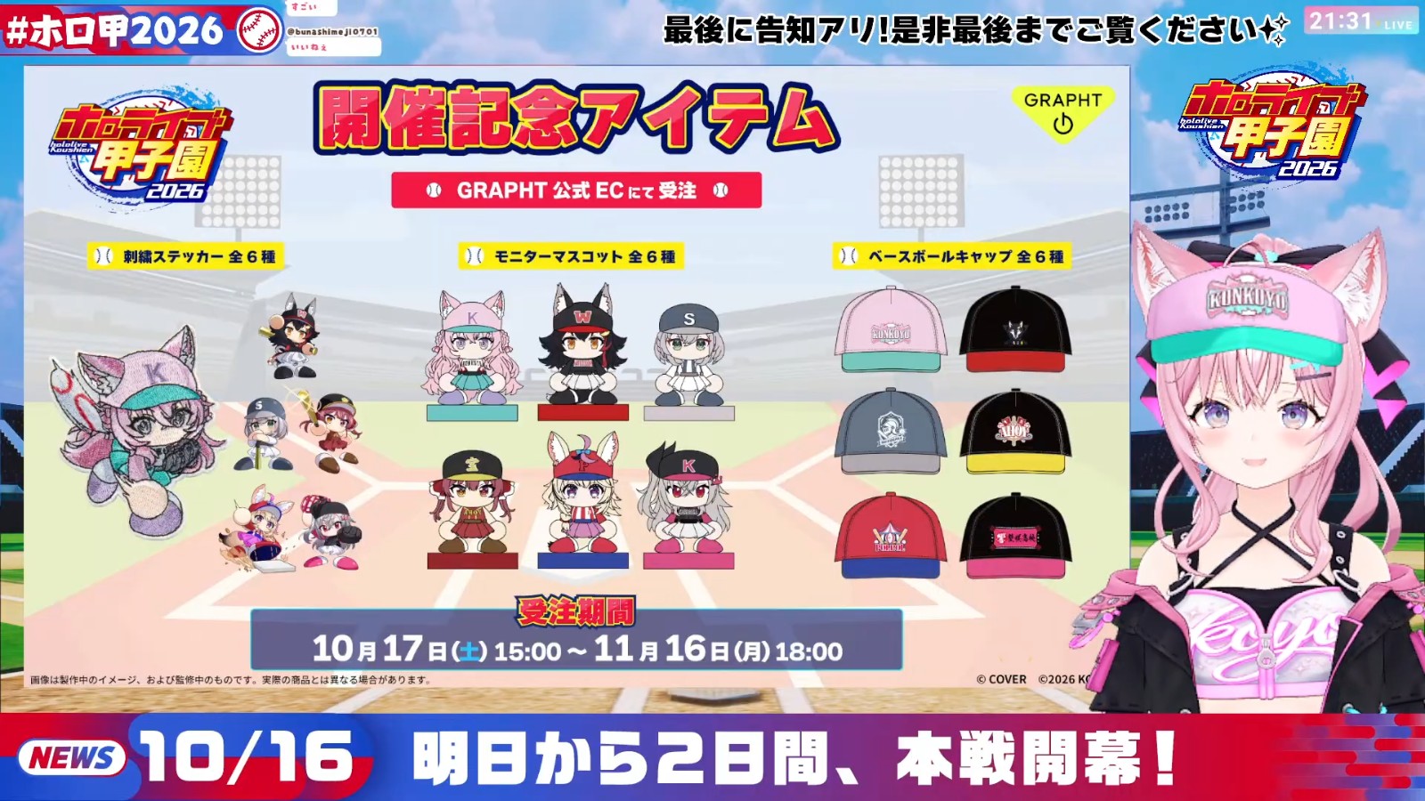 【 #ホロ甲2026 】前夜祭⚾️✨監督インタビューで各高校をチェック!本戦をもっと楽しんじゃおう!告知アリ‼️【大神ミオ・白銀ノエル・宝鐘マリン・尾丸ポルカ・博衣こより・響咲リオナ_ホロライブ】 2-30-49 screenshot