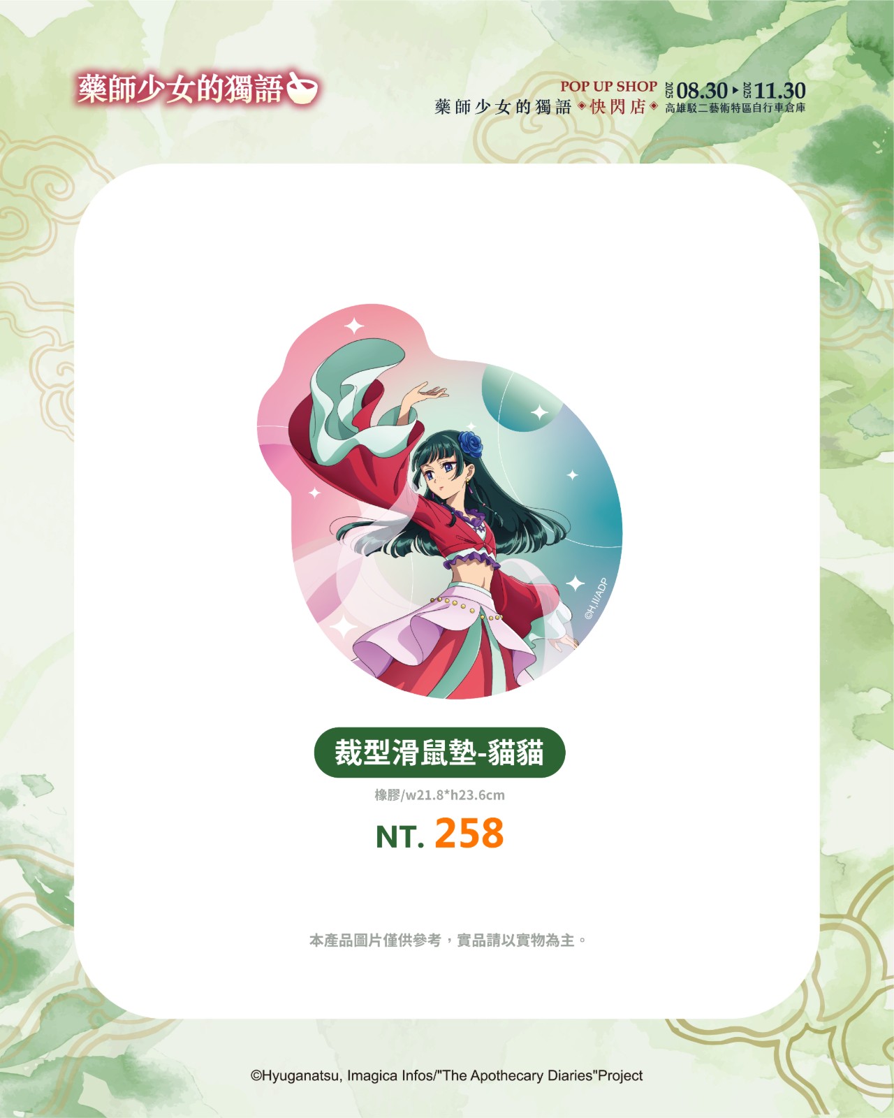 商品宣傳_裁型滑鼠墊-貓貓