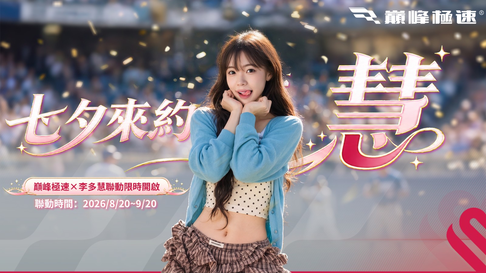 圖片001_聯動主KV