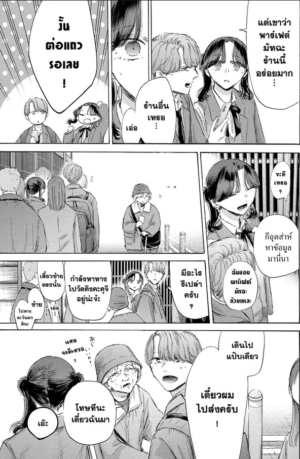 Blue_Box_Ao_no_Hako_Chapter_201_Spoiler_03