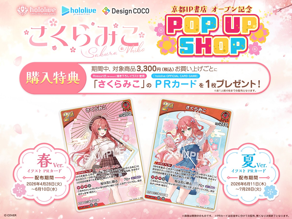 SAKURA MIKO TSUTAYA KYOTO (19)