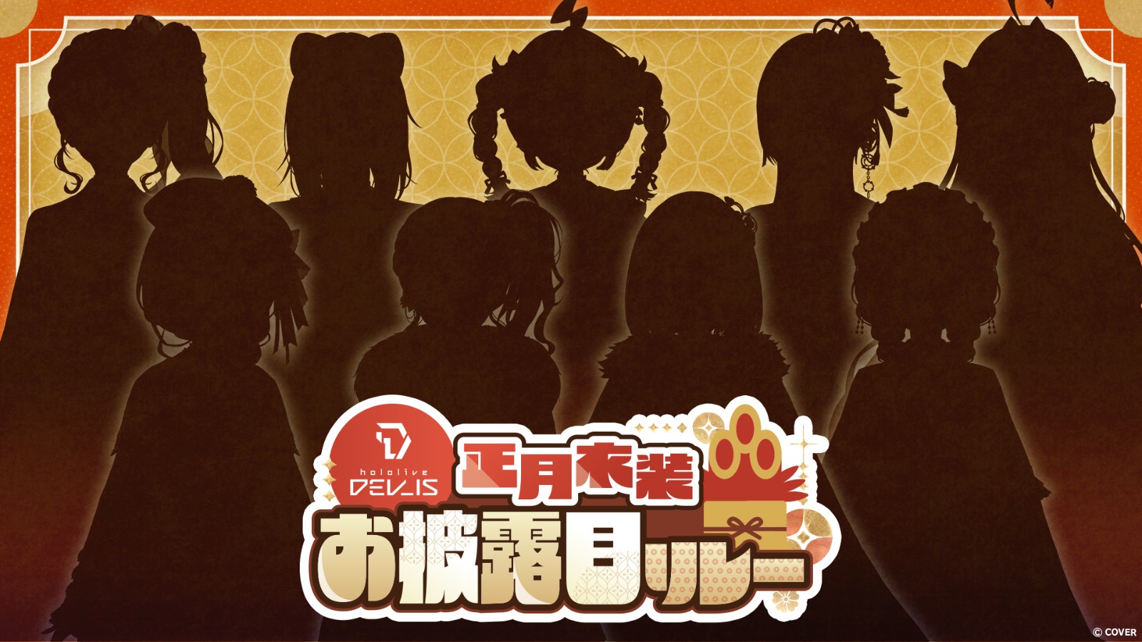 hololive 跨年 2026 (5)