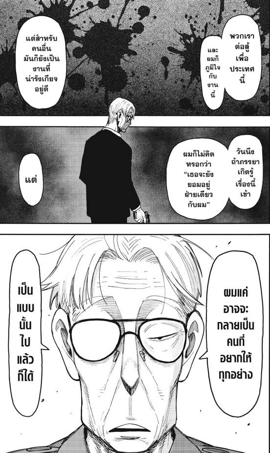 SPYxFAMILY_Manga_118_03