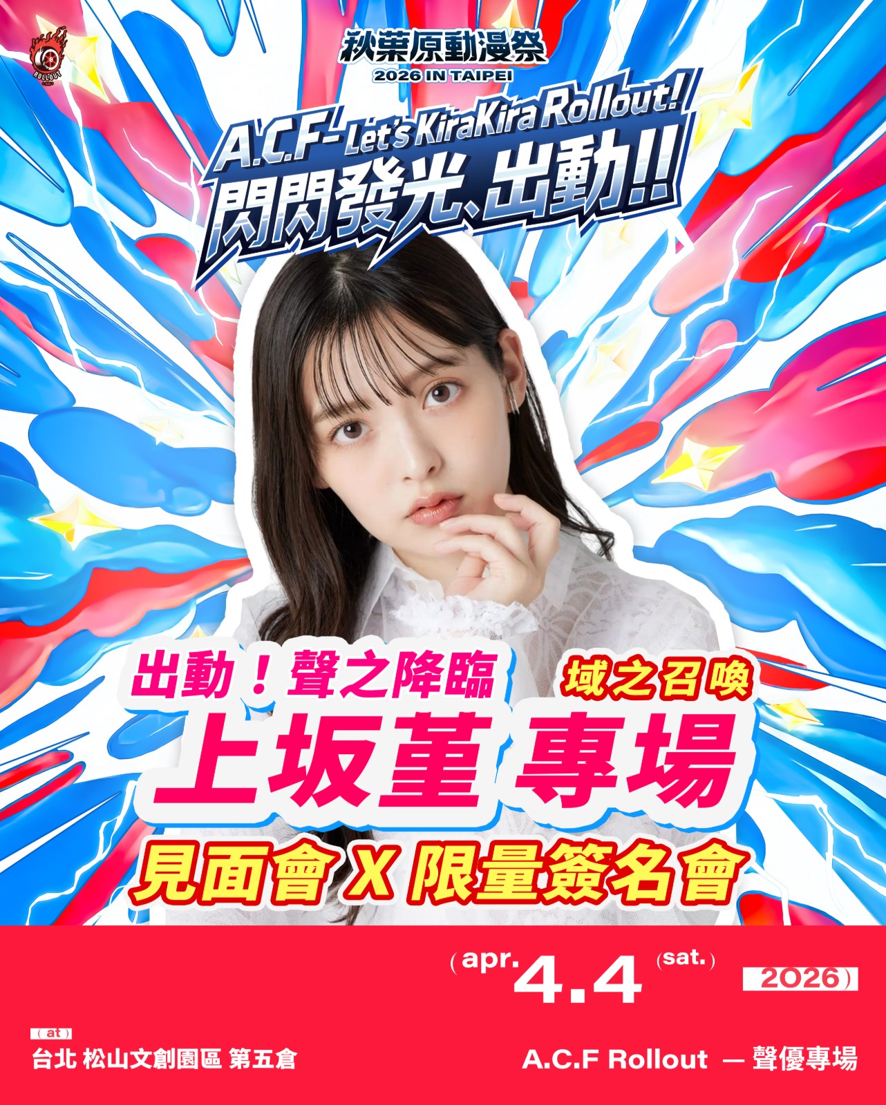 2.日本人氣聲優-政委大人「上坂堇 」