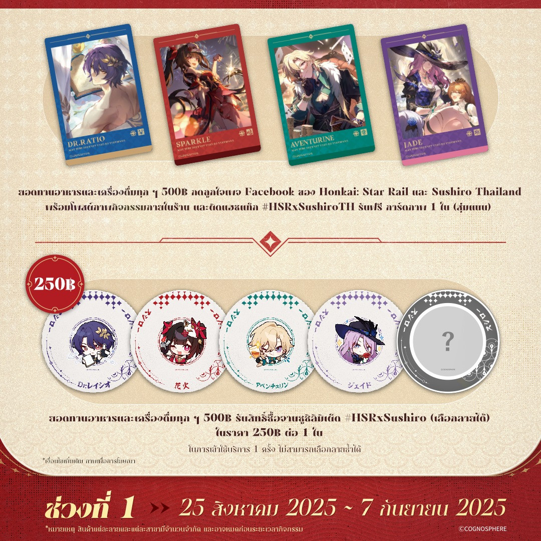Honkai_Star_Rail_x_Sushiro_TH_Collaboration_03