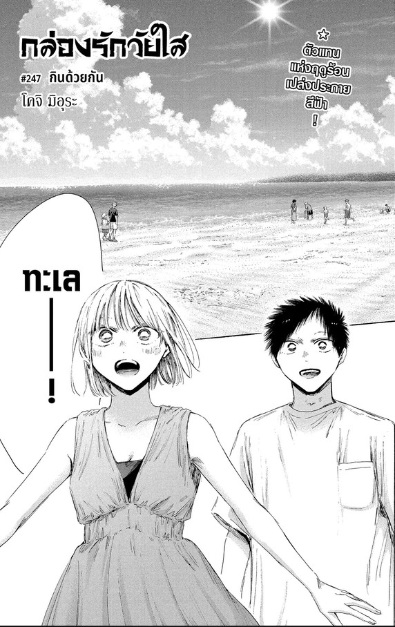 Blue_Box_Ao_no_Hako_Chapter_247_Spoiler_01