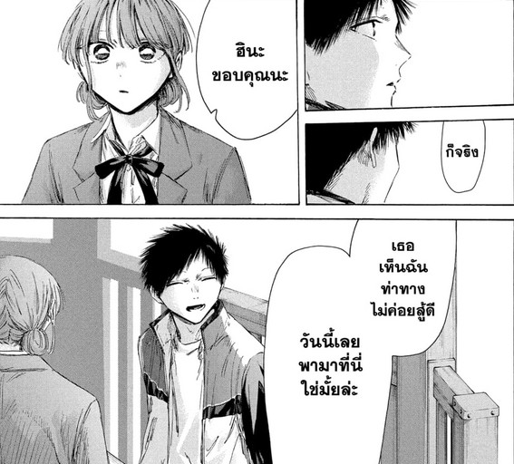 Blue_Box_Ao_no_Hako_Chapter_218_Spoiler_01