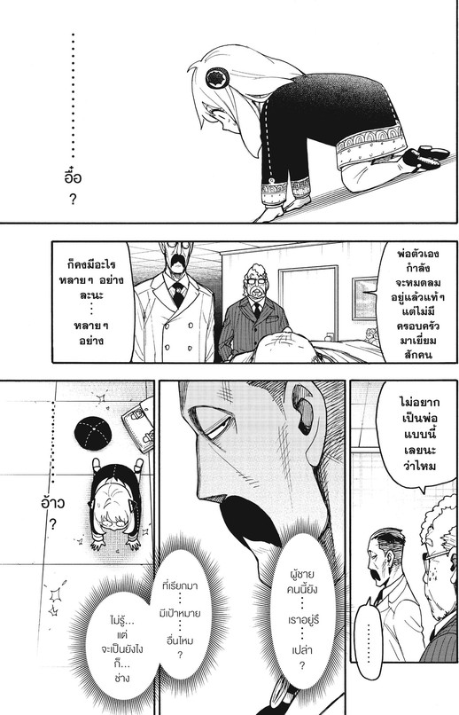 SPYxFAMILY_Manga_139-2_02