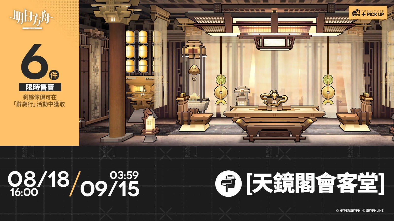 《明日方舟》與台灣『潮味決』、香港『有間麻辣燙』推出聯動活動,SideStory「辭歲行」限時開啟 (11)