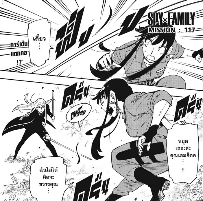 SPYxFAMILY_Manga_117_01